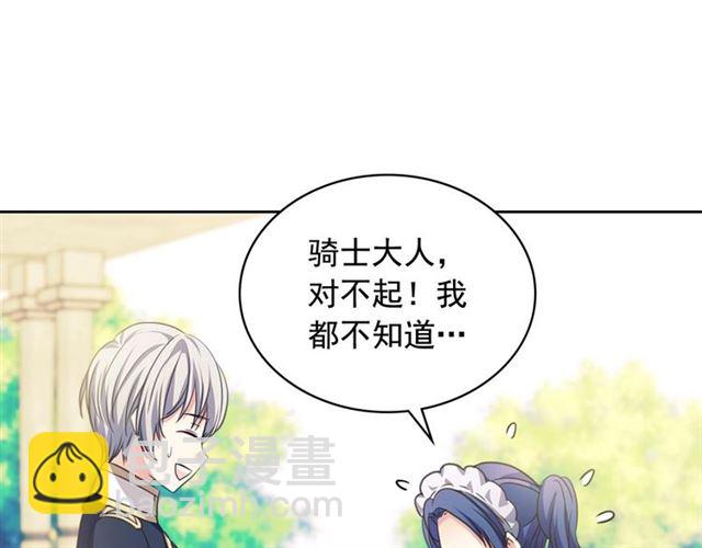 穿越成公爵家的女僕 - 第29話 改變原劇情的走向！(3/4) - 3