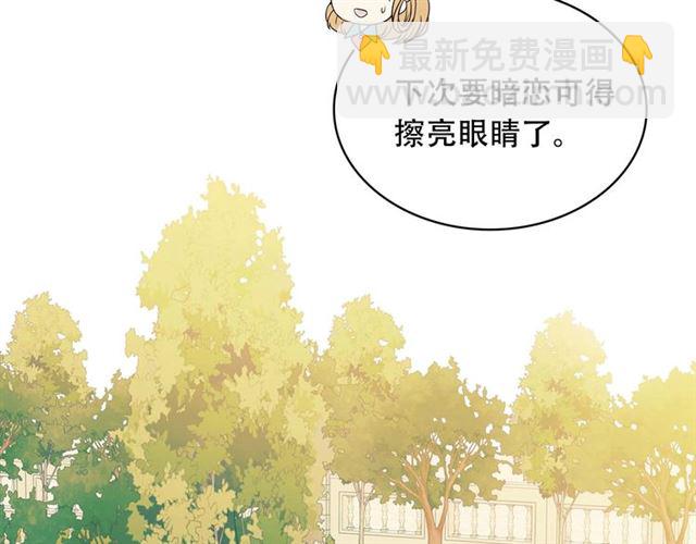 穿越成公爵家的女僕 - 第29話 改變原劇情的走向！(3/4) - 1