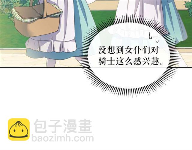 穿越成公爵家的女僕 - 第29話 改變原劇情的走向！(1/4) - 5