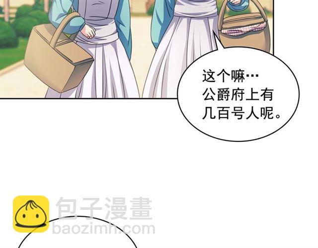 穿越成公爵家的女僕 - 第29話 改變原劇情的走向！(3/4) - 4