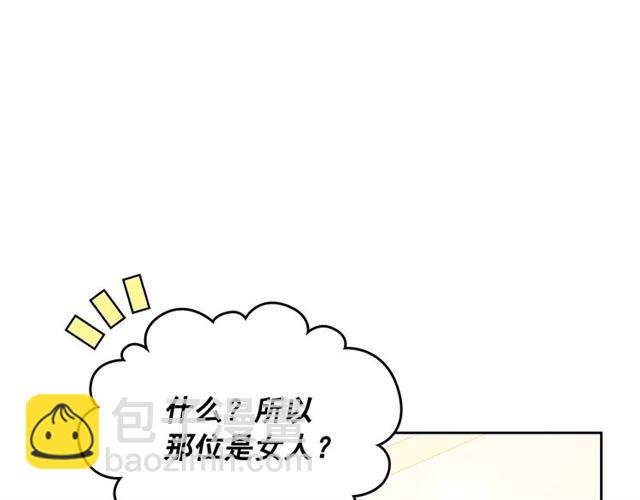 穿越成公爵家的女僕 - 第29話 改變原劇情的走向！(3/4) - 1