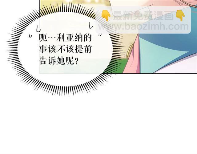 穿越成公爵家的女僕 - 第29話 改變原劇情的走向！(1/4) - 7