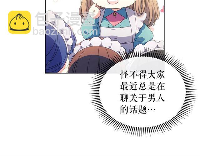 穿越成公爵家的女僕 - 第29話 改變原劇情的走向！(4/4) - 5