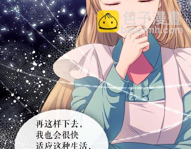 穿越成公爵家的女僕 - 第29話 改變原劇情的走向！(4/4) - 2