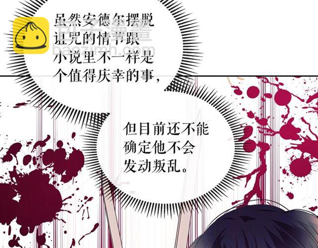 穿越成公爵家的女僕 - 第29話 改變原劇情的走向！(4/4) - 2