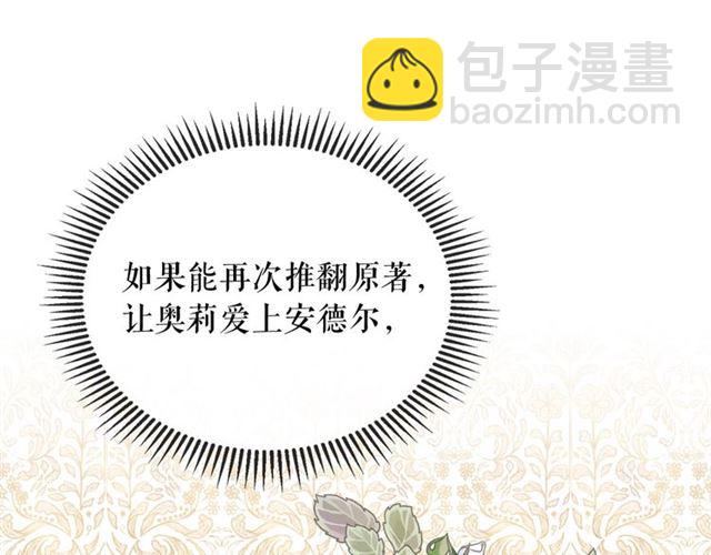 穿越成公爵家的女僕 - 第29話 改變原劇情的走向！(4/4) - 6