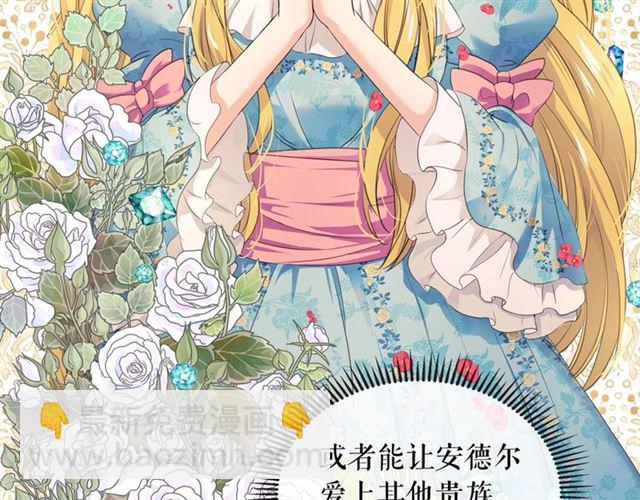 穿越成公爵家的女僕 - 第29話 改變原劇情的走向！(4/4) - 2