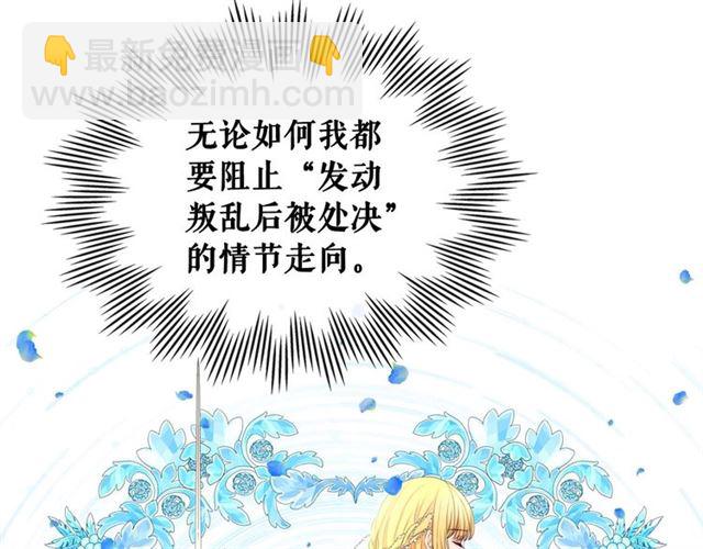 穿越成公爵家的女僕 - 第29話 改變原劇情的走向！(4/4) - 4