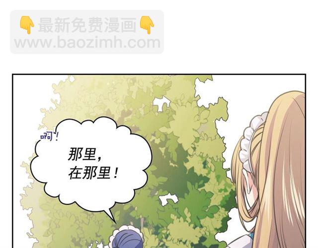 穿越成公爵家的女僕 - 第29話 改變原劇情的走向！(1/4) - 1