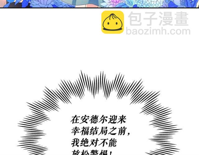 穿越成公爵家的女僕 - 第29話 改變原劇情的走向！(4/4) - 1