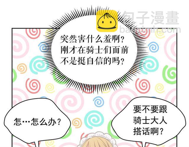 穿越成公爵家的女僕 - 第29話 改變原劇情的走向！(1/4) - 1