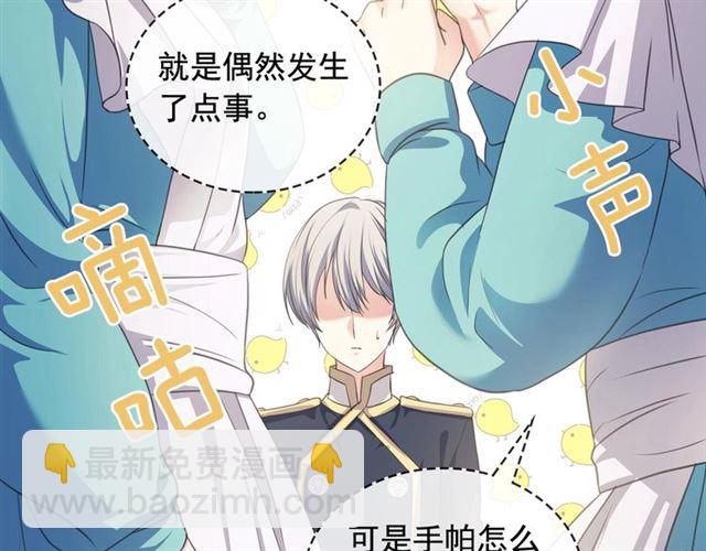 穿越成公爵家的女僕 - 第29話 改變原劇情的走向！(2/4) - 3