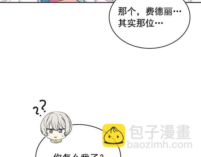 穿越成公爵家的女僕 - 第29話 改變原劇情的走向！(2/4) - 2