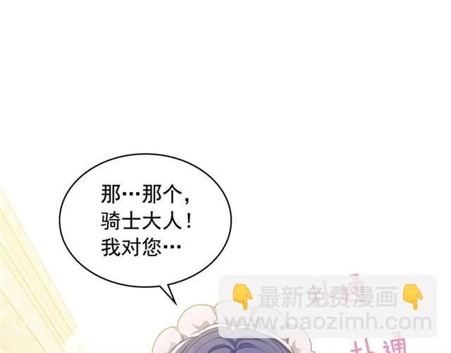 穿越成公爵家的女僕 - 第29話 改變原劇情的走向！(2/4) - 3