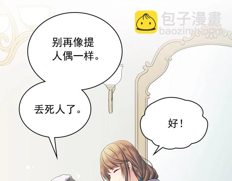 穿越成公爵家的女僕 - 第3話 詛咒中的謊言(4/4) - 4