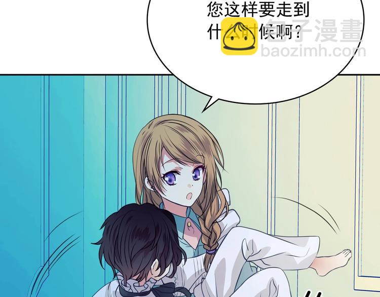 穿越成公爵家的女僕 - 第3話 詛咒中的謊言(1/4) - 5