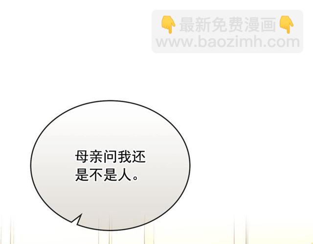 穿越成公爵家的女僕 - 第31話 請你一定要等我成年！(3/4) - 5