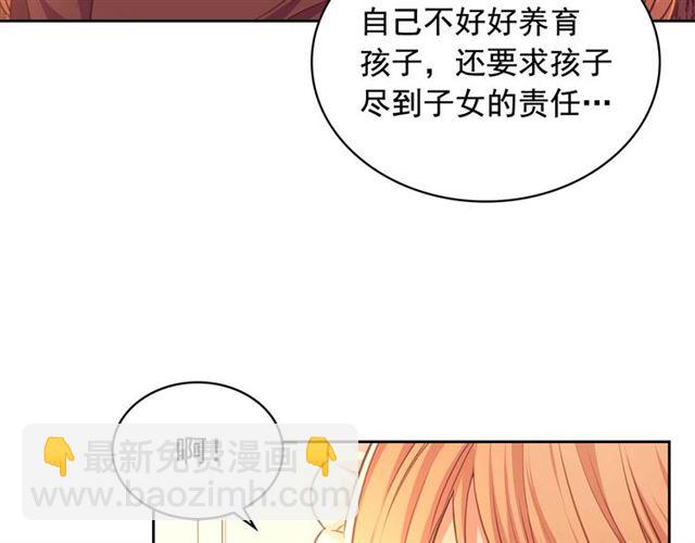 穿越成公爵家的女僕 - 第31話 請你一定要等我成年！(3/4) - 1