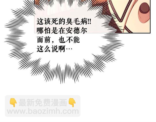 穿越成公爵家的女僕 - 第31話 請你一定要等我成年！(3/4) - 3