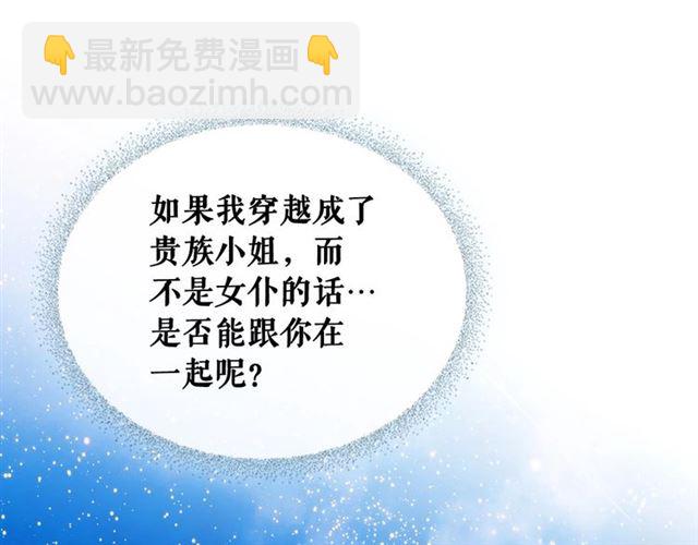 穿越成公爵家的女僕 - 第31話 請你一定要等我成年！(4/4) - 6