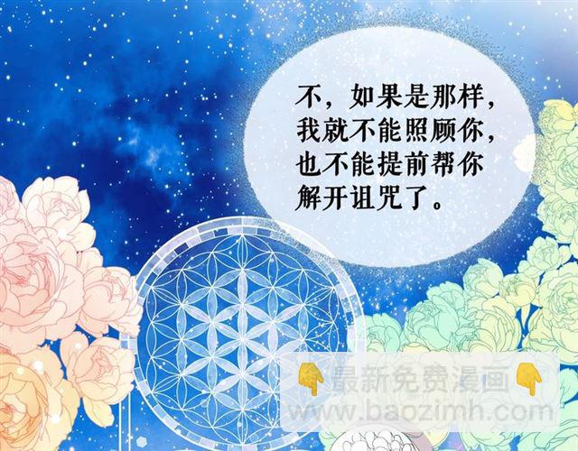 穿越成公爵家的女僕 - 第31話 請你一定要等我成年！(4/4) - 7