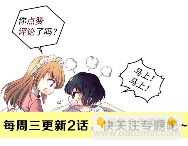 穿越成公爵家的女僕 - 第31話 請你一定要等我成年！(4/4) - 6