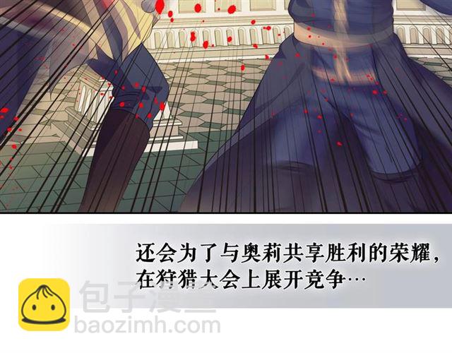 穿越成公爵家的女僕 - 第31話 請你一定要等我成年！(2/4) - 6