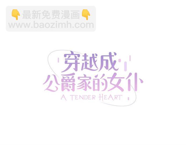 穿越成公爵家的女僕 - 第31話 請你一定要等我成年！(1/4) - 1