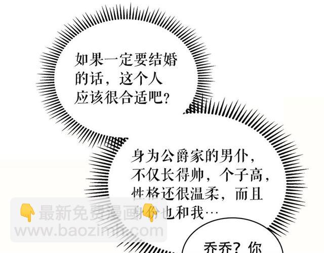 穿越成公爵家的女僕 - 第33話 人要有自知之明(3/4) - 3