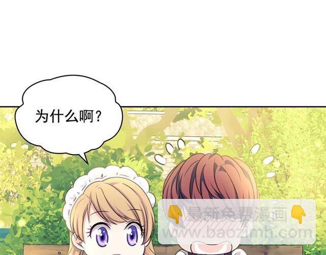 穿越成公爵家的女僕 - 第33話 人要有自知之明(3/4) - 2