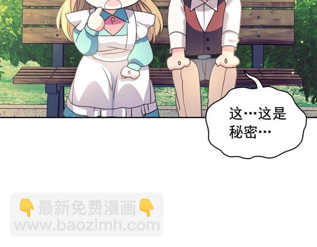 穿越成公爵家的女僕 - 第33話 人要有自知之明(3/4) - 3