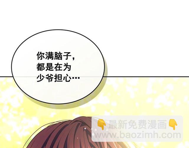 穿越成公爵家的女僕 - 第33話 人要有自知之明(3/4) - 8