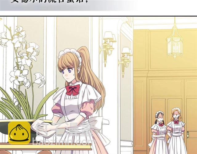 穿越成公爵家的女僕 - 第33話 人要有自知之明(3/4) - 1