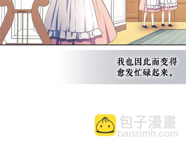 穿越成公爵家的女僕 - 第33話 人要有自知之明(3/4) - 2