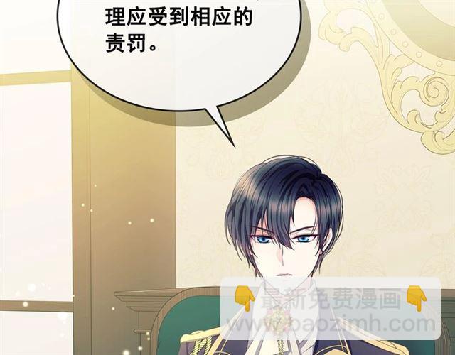 穿越成公爵家的女僕 - 第33話 人要有自知之明(4/4) - 4