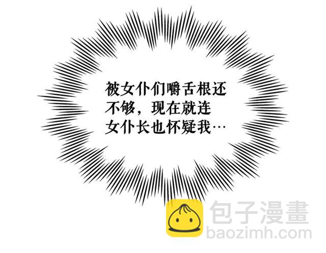 穿越成公爵家的女僕 - 第33話 人要有自知之明(1/4) - 2