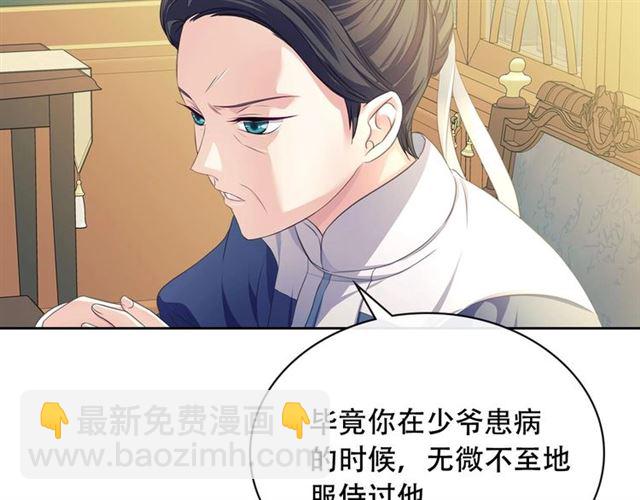 穿越成公爵家的女僕 - 第33話 人要有自知之明(1/4) - 8