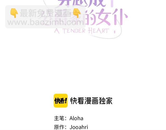 穿越成公爵家的女僕 - 第33話 人要有自知之明(1/4) - 3