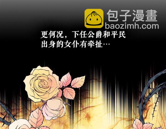 穿越成公爵家的女僕 - 第33話 人要有自知之明(1/4) - 2