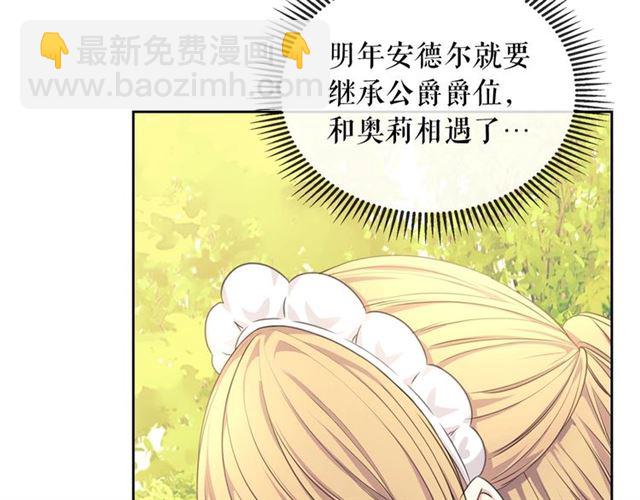 穿越成公爵家的女僕 - 第33話 人要有自知之明(2/4) - 8