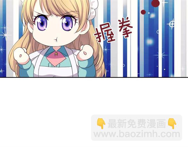 穿越成公爵家的女僕 - 第33話 人要有自知之明(2/4) - 4