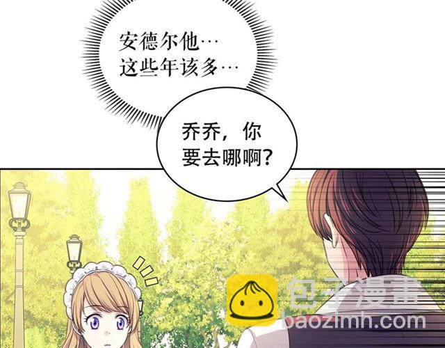 穿越成公爵家的女僕 - 第33話 人要有自知之明(2/4) - 7