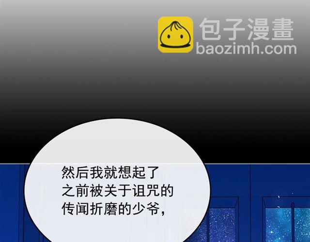 穿越成公爵家的女僕 - 第33話 人要有自知之明(2/4) - 5