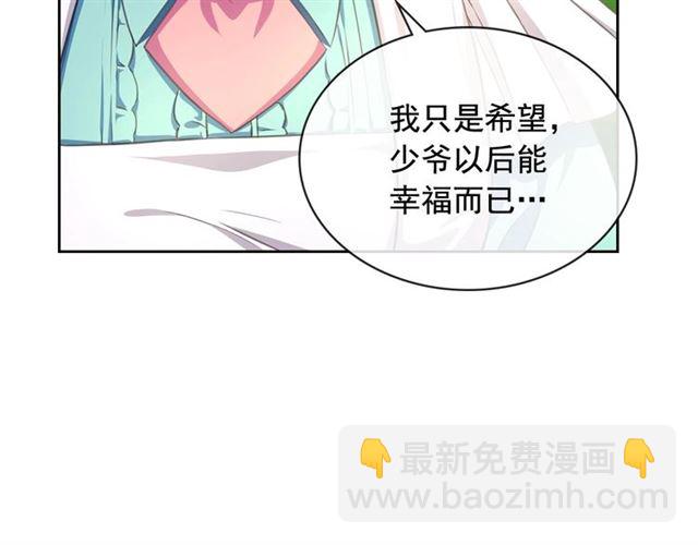 穿越成公爵家的女僕 - 第33話 人要有自知之明(2/4) - 2