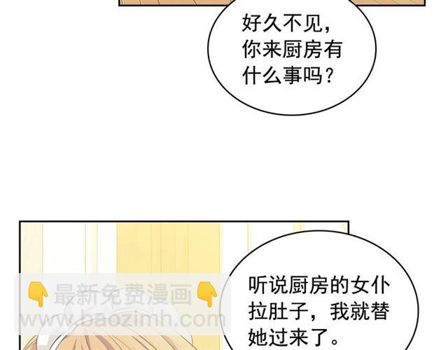 穿越成公爵家的女僕 - 第35話 繼承爵位(3/5) - 6