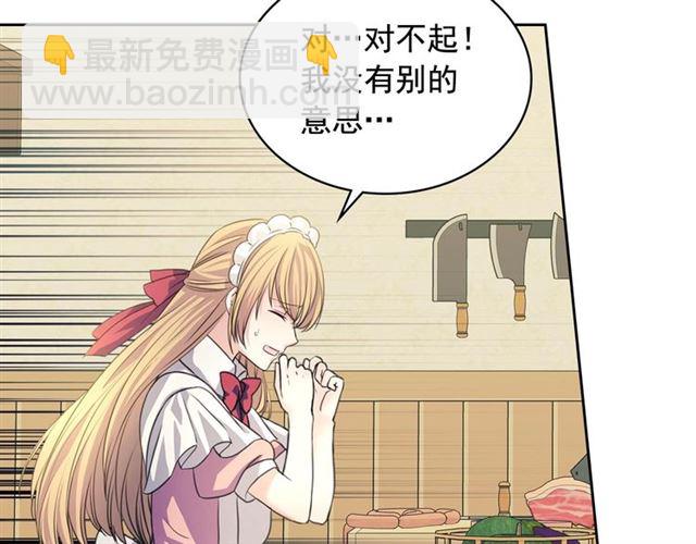 穿越成公爵家的女僕 - 第35話 繼承爵位(4/5) - 1