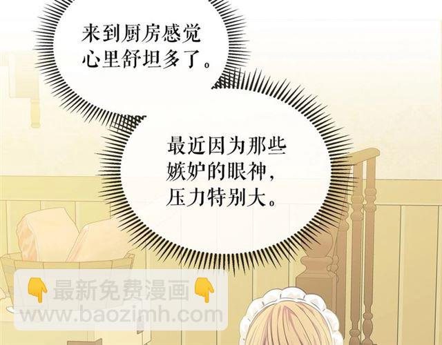 穿越成公爵家的女僕 - 第35話 繼承爵位(4/5) - 1