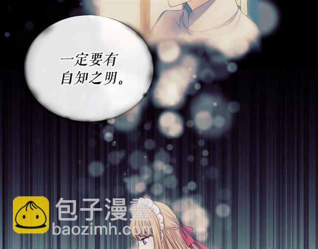 穿越成公爵家的女僕 - 第35話 繼承爵位(1/5) - 4