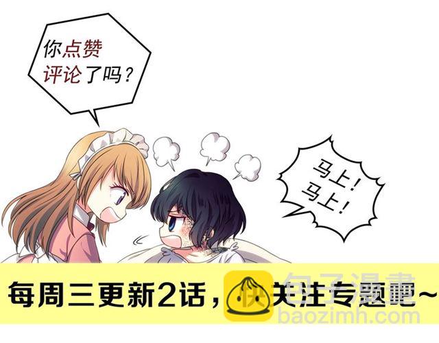 穿越成公爵家的女僕 - 第35話 繼承爵位(5/5) - 1