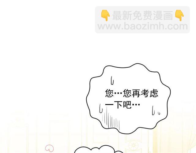 穿越成公爵家的女僕 - 第35話 繼承爵位(2/5) - 8